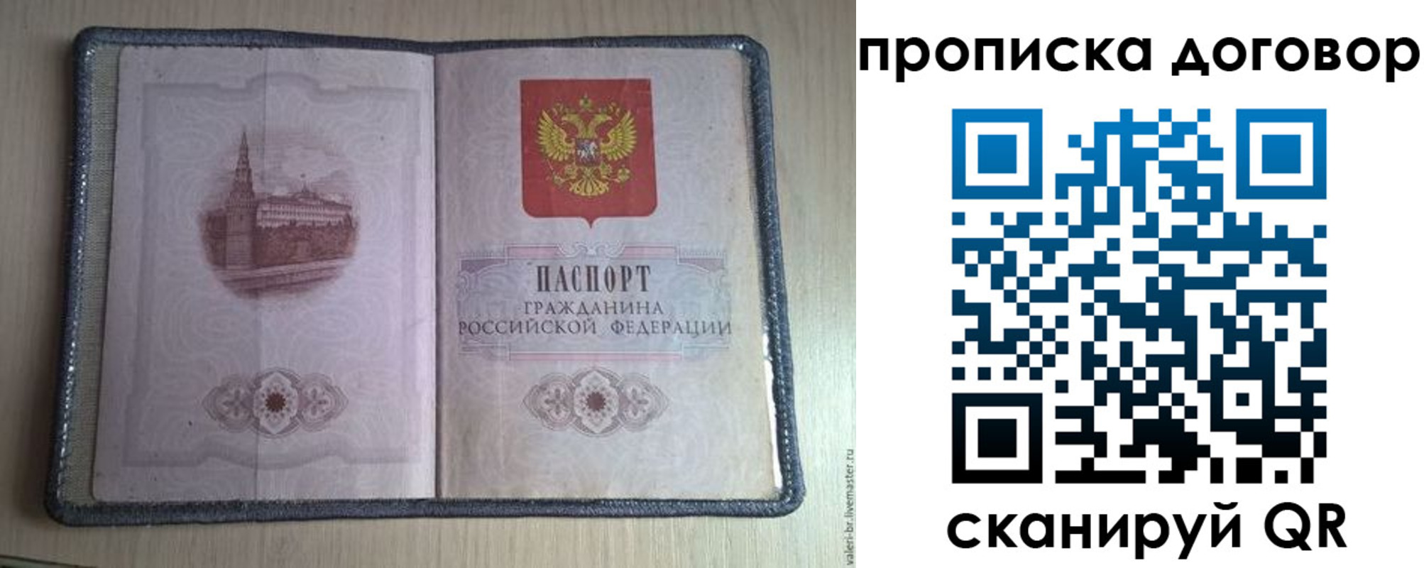прописка для работы в Верещагино